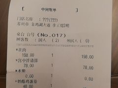 账单-青鹤谷(苏州店)