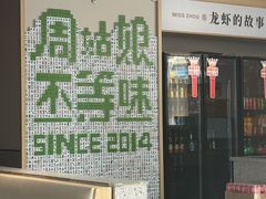 -周姑娘不等味·牛羊肉火锅·螃蟹罗氏虾·烤鱼烤串(高邮店)