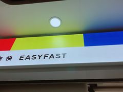 -方快-照相馆(浦电路店)
