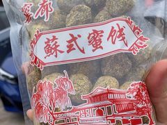 -苏州市吴中区光福窑上花果蜜饯厂