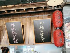 -打酱油·非遗淮扬菜(瘦西湖梅岭店)