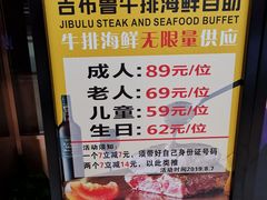 -吉布鲁牛排海鲜自助(西湖万达店)