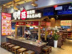 门面-怪噜范·老贵阳街头名小吃(鸿通城店)