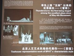 -北京人艺戏剧博物馆