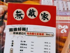 -日吉丸·鸟将军炭火融合酒馆(中央大街店)