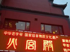 -火宫殿湖南特产超市(坡子街店)