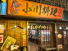 -小川洋风料理(街道口店)