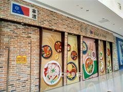 -拿渡麻辣香锅(和谐广场店)