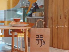 -北羽爱面包·咖啡·甜点·下午茶(艺博店)