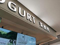 -茉酸奶(高科山姆店)