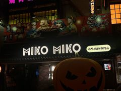 -MIKOMIKO和牛烧肉专门店(南门店)