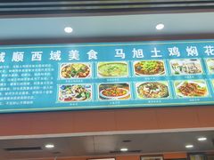 -马旭土鸡焖花卷新疆菜大盘鸡·真域顺西域美食(天马大道店)
