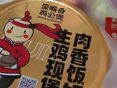 -歪嘴香鸡公煲(大连佳兆业店)