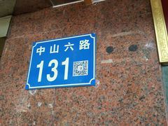 -惠爱餐厅