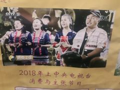 -基诺山寨.版纳民族特色菜