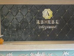 -天姿美容·美体科技SPA·艾姿美店