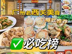 -贞姨美食·老字号海鲜大排档