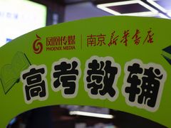 -新华书店(新街口旗舰店)