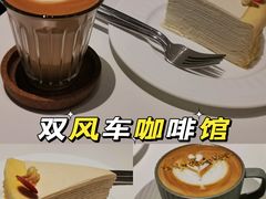 -双风车咖啡馆 Twin Windmills(六道口店)