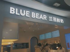 门面-兰熊鲜奶(西直门凯德mall店)