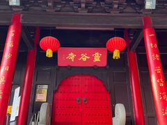 -灵谷景区