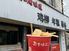 -卞嵊记老味道(嵊州总店)