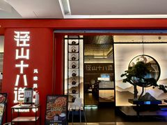 -径山十八道·风味民间菜(杭州总店)