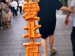 -过客(南锣鼓巷店)