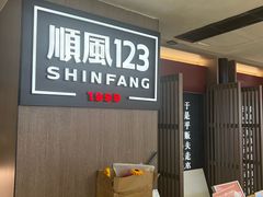-顺风123(观音桥大融城店)