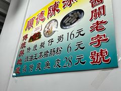 -陳添記·祖傳爽鱼皮(十五甫三巷店)