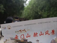 -青州市云门山风景区