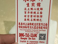 -东泰祥生煎馆(重庆北路店)