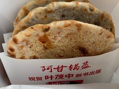 -阿甘锅盔(合生汇购物中心店)