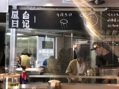 门面-火山屋台(新街口创始店)