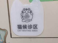 -芭比堂动物医院·24小时·眼科中心(深圳中心)