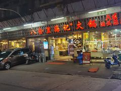 门面-八合里牛肉火锅(八合里总店)