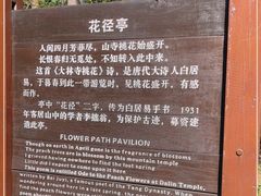 -庐山风景区花径公园