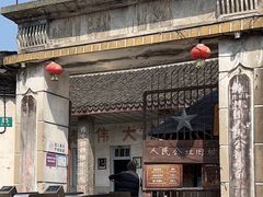 -枫泾古镇-人民公社旧址