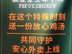 -狐狸爱上椰子鸡(滨江星光大道店)