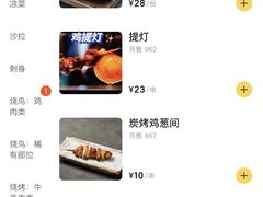 -王氏炉匠·烧鸟放题自助(好运街店)