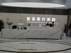 -金圣医疗美容
