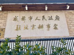 -成都驻京办餐厅(蜀都宾馆店)