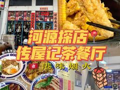 -传屋记茶餐厅(世纪年华店)