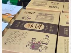 -闻酥园(青羊区文殊坊店)