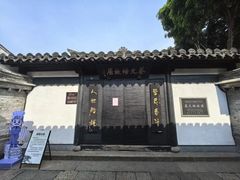 -蔡元培故居