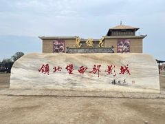 -镇北堡西部影城