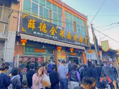 门面-吕家米皮