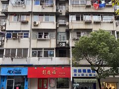 -芳婆糕团店(王府大街店)