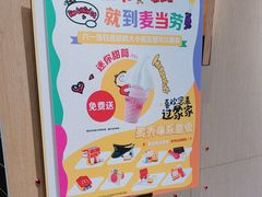 -麦当劳·得来速店(星沙大道店)