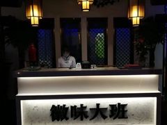 -徽味大班(定慧桥店)